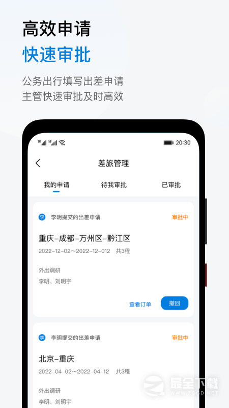 石油商旅 v5.0.0