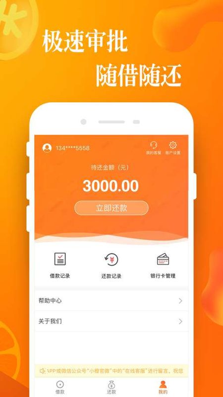 小橙信贷款app v2.0.4