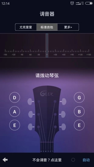 吉他尤克里里调音器app v3.2