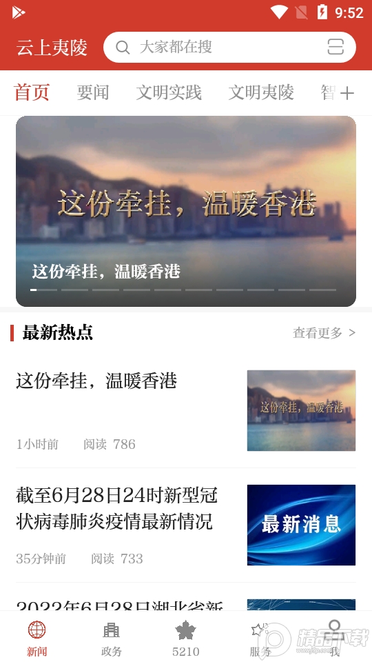 云上夷陵app v1.2.1