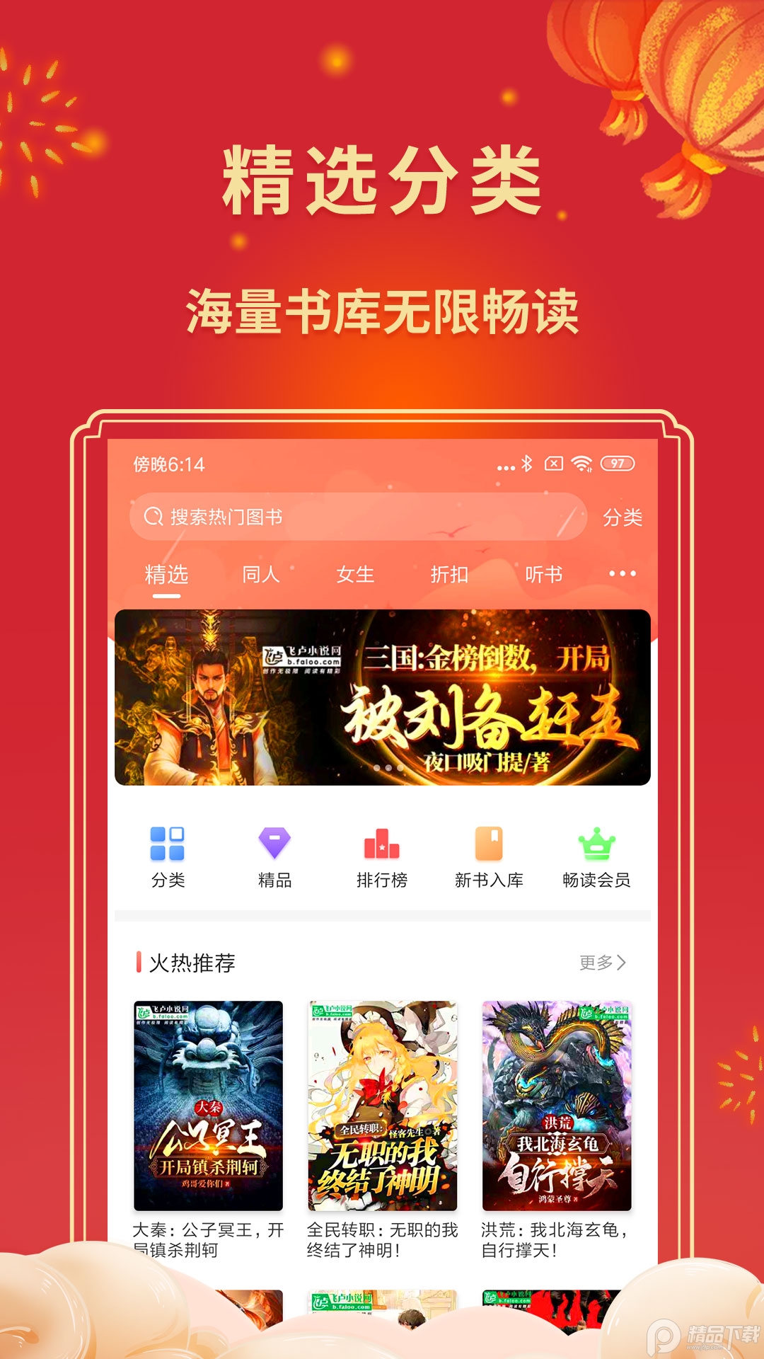 飞卢小说免费版最新版 v7.2.5