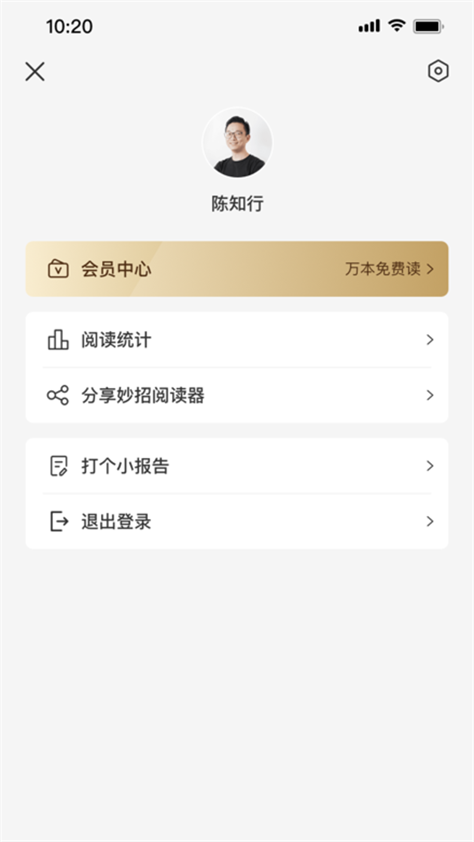 妙招阅读器破解版 v1.1.8