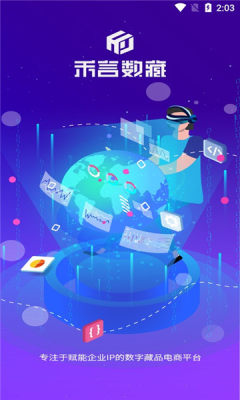 禾言数藏官方版 v1.0.0.5