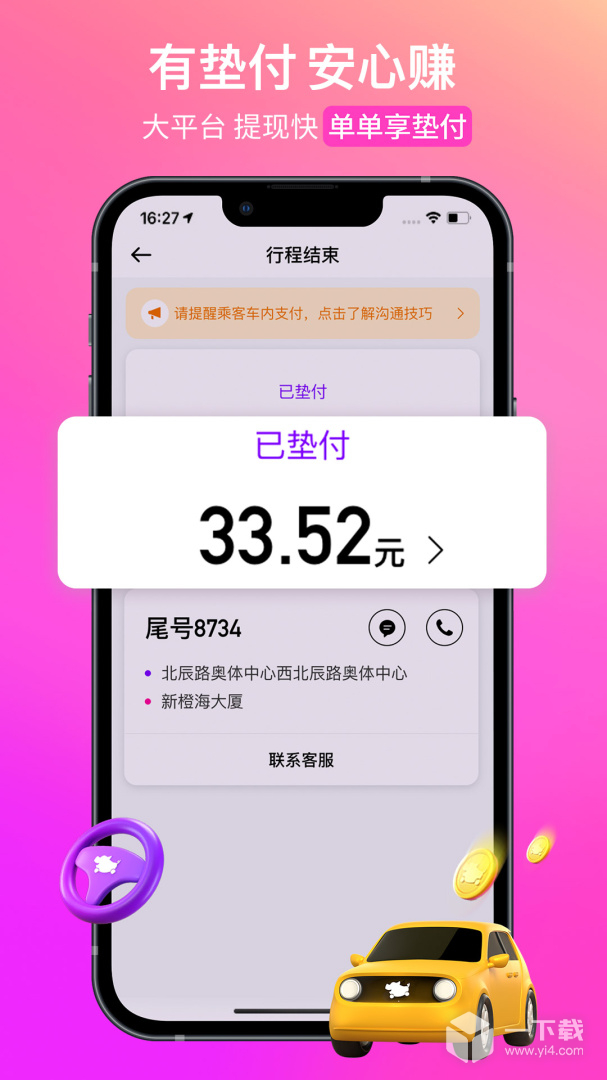 花小猪司机端 v1.26.4