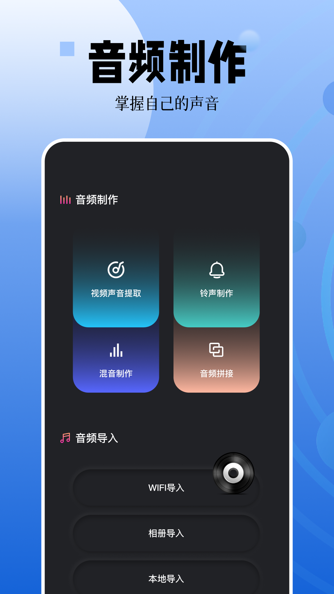 录音编辑大师app下载 v1.11