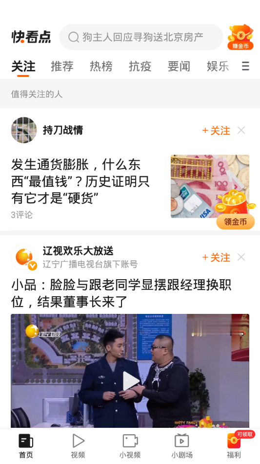 快看点自媒体平台app v3.71.1.1081