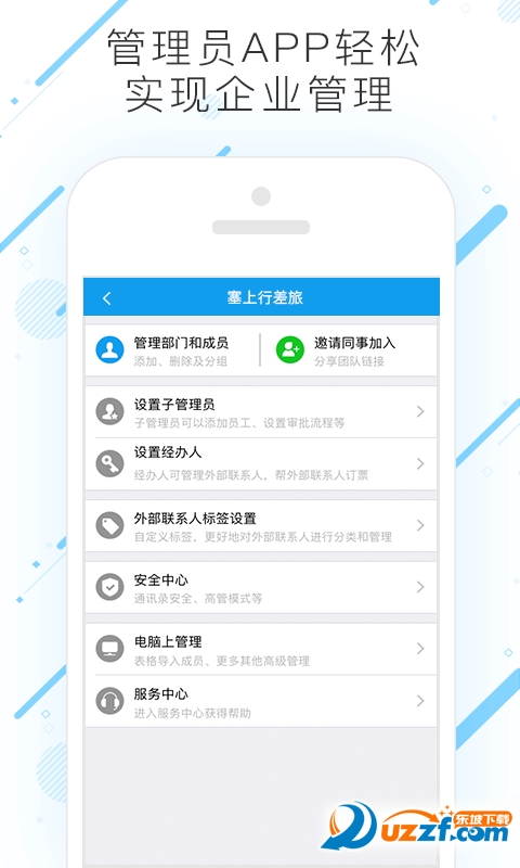 塞上行差旅app v7.6.6.1