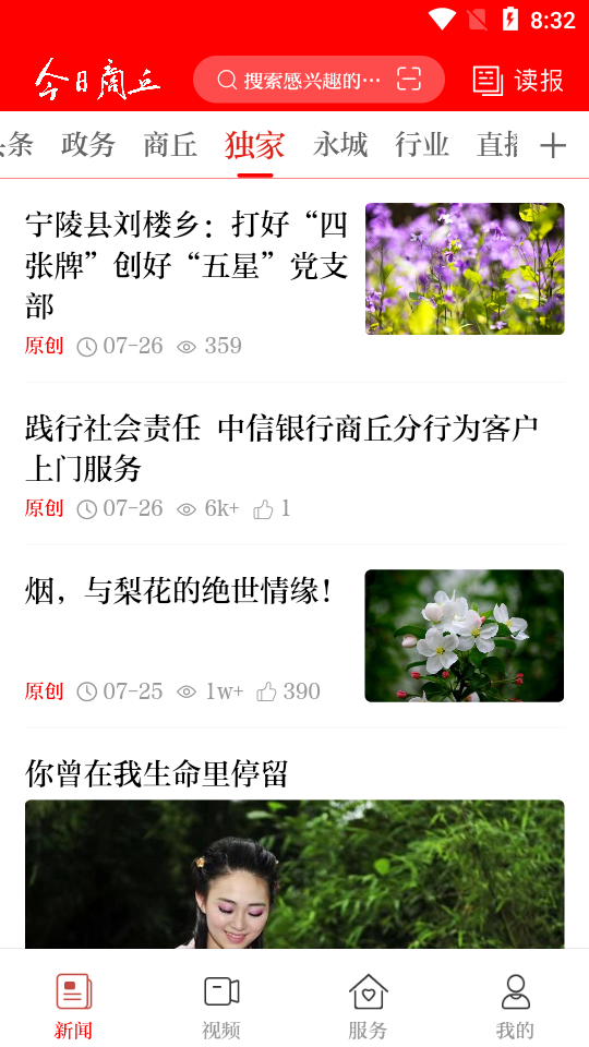 今日商丘客户端 v1.0.7