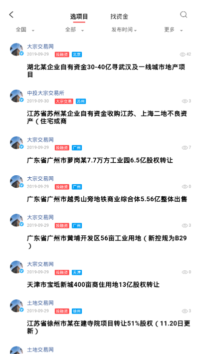 地产星球APP v0.0.1