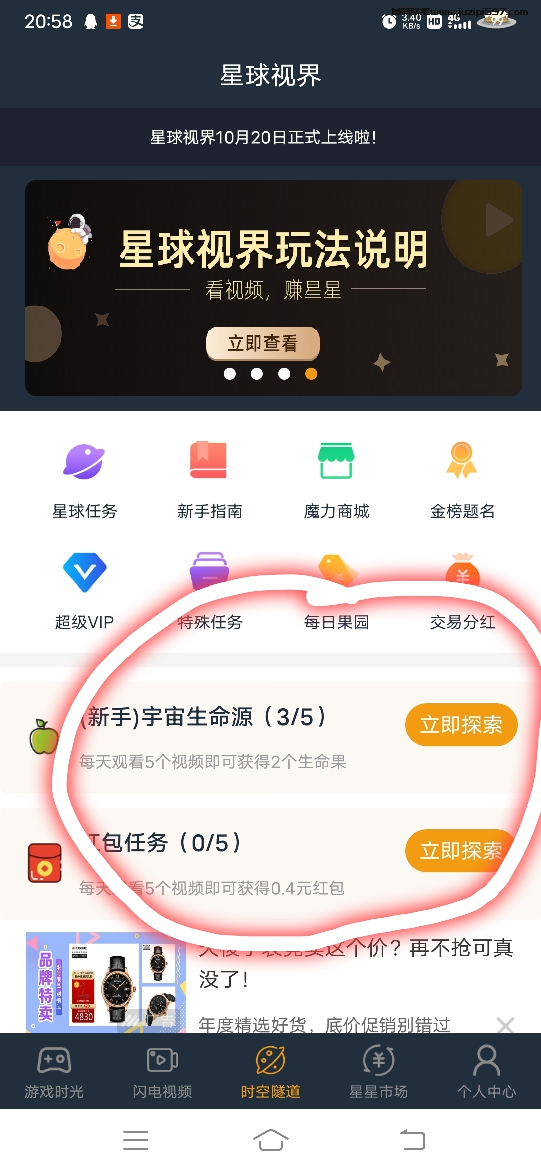 星球视界app v3.0.8