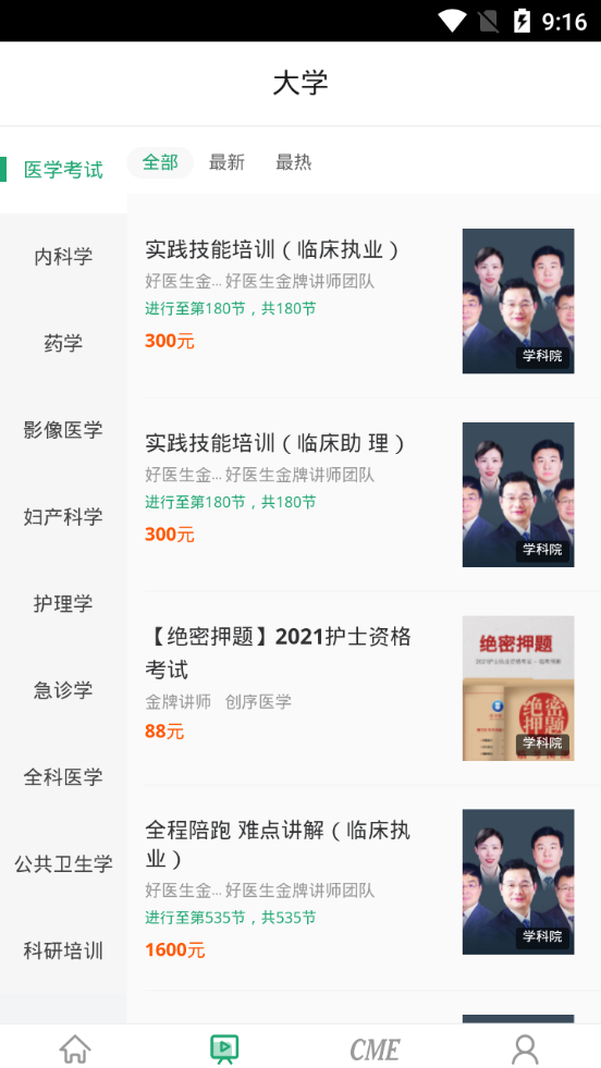 好医生app v6.4.28