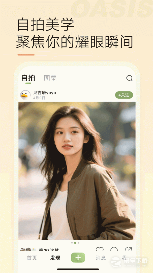 绿洲 v6.5.6