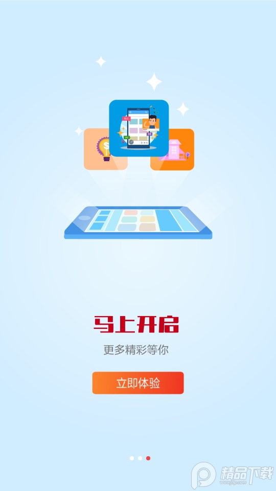 马上app v2.0.0