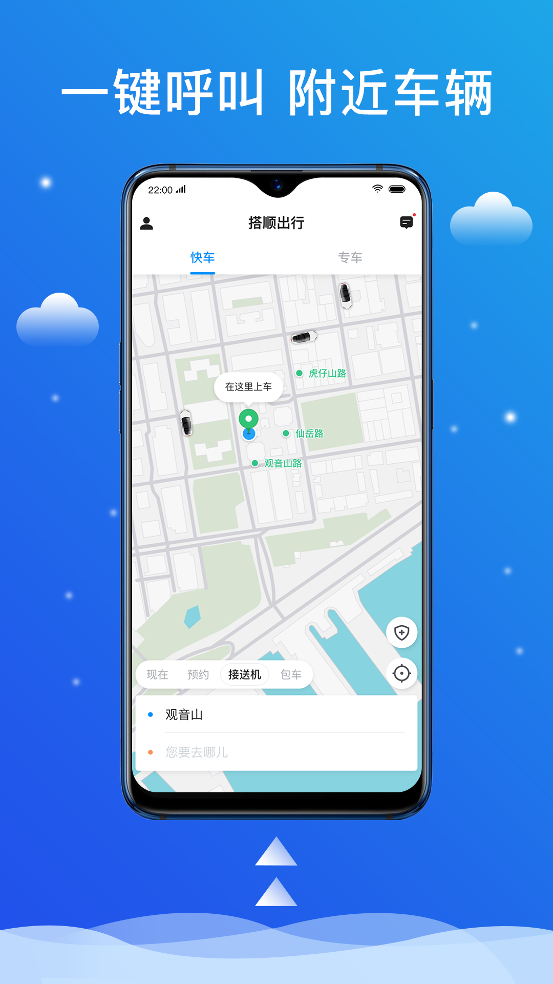 搭顺出行app v4.40.5.0006