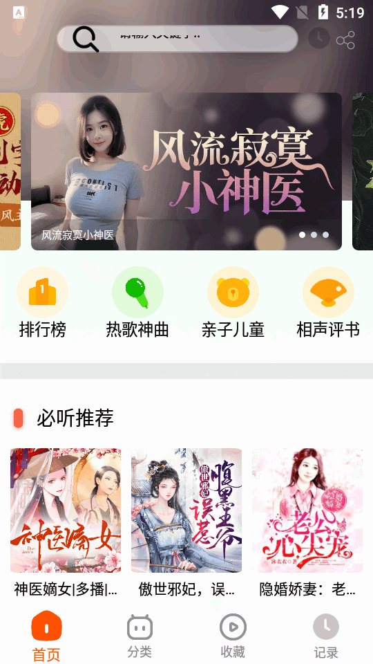 蓝莓听书app v1.4