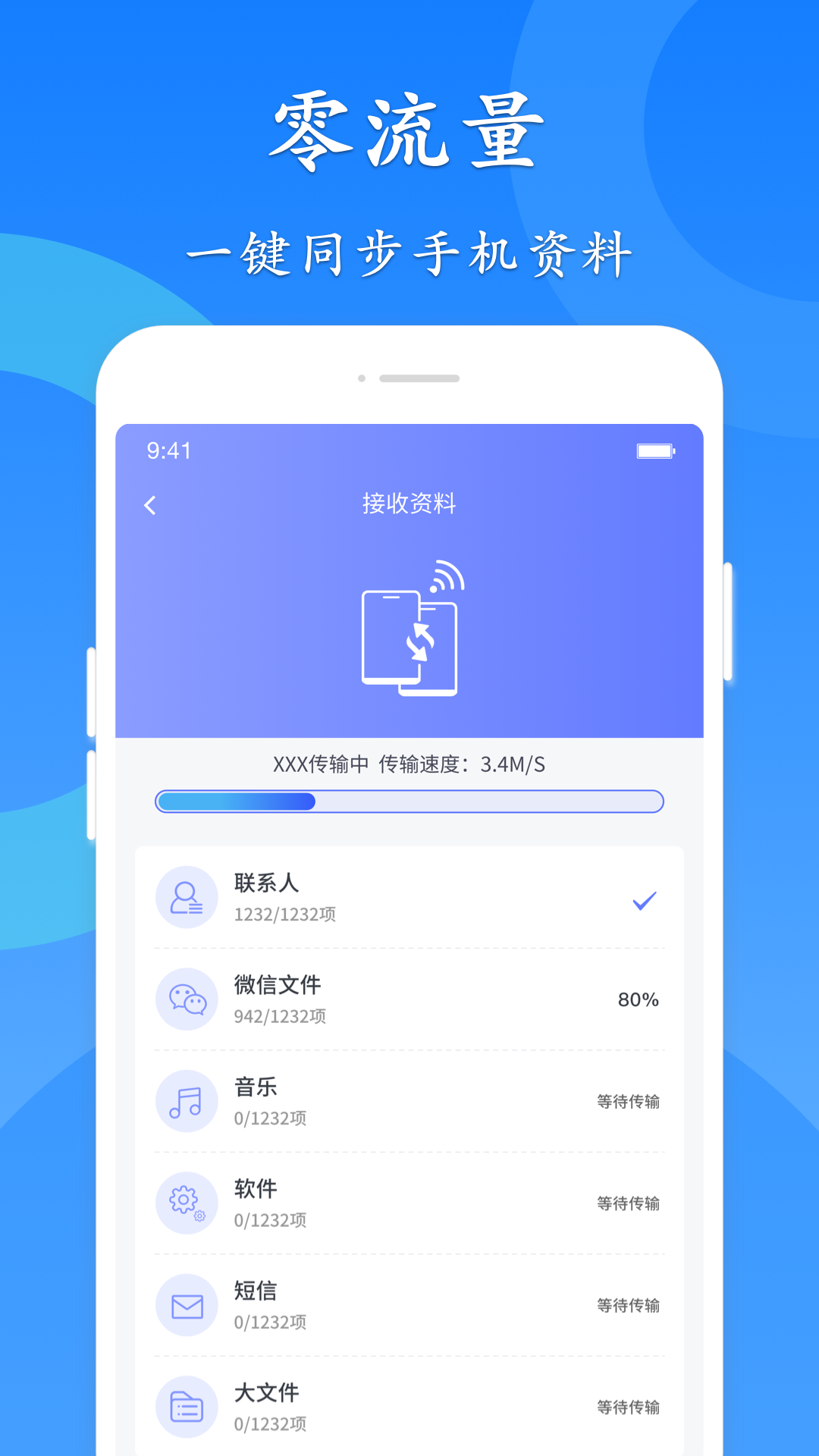 极速换机软件 v4.4.7.9