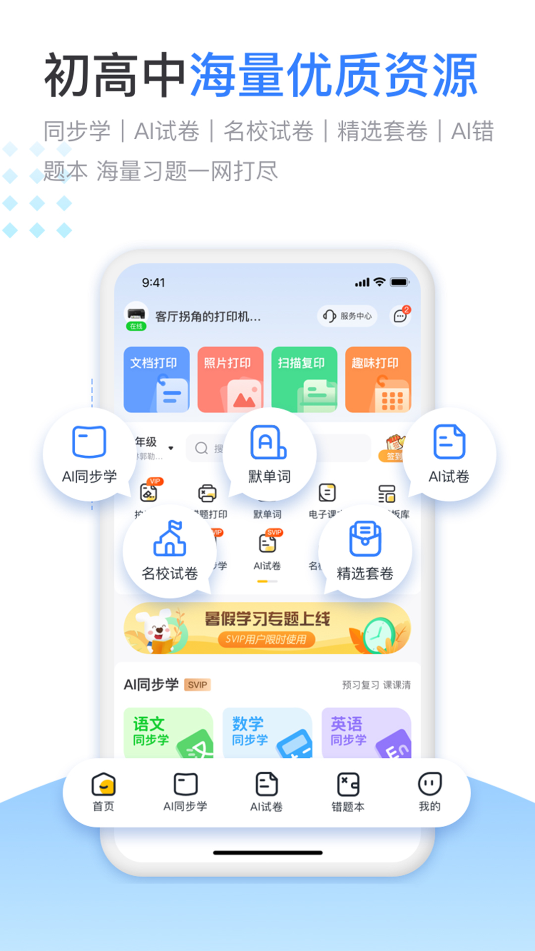 小白智慧打印app v4.5.0