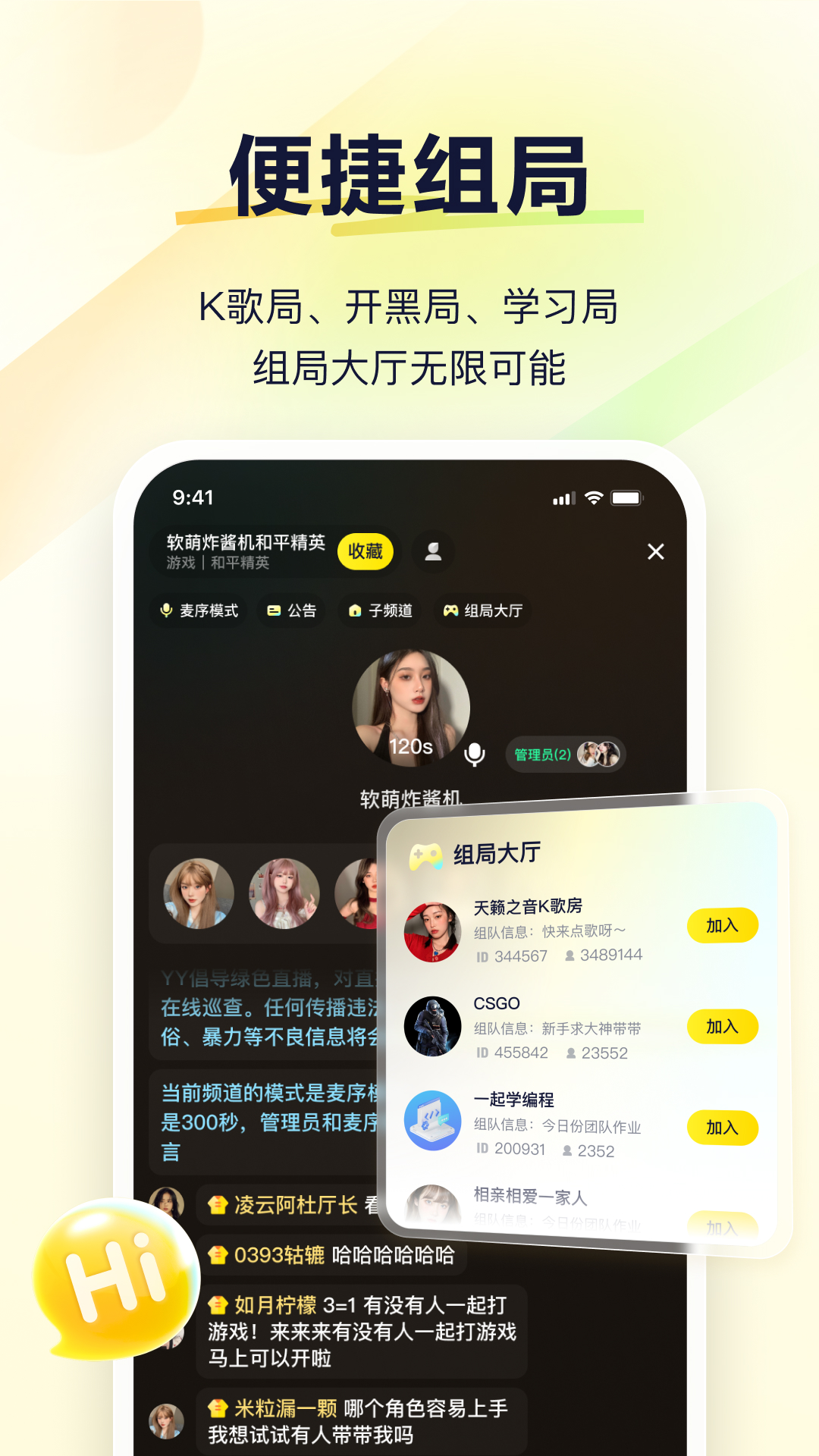 YY语音app v1.17.0