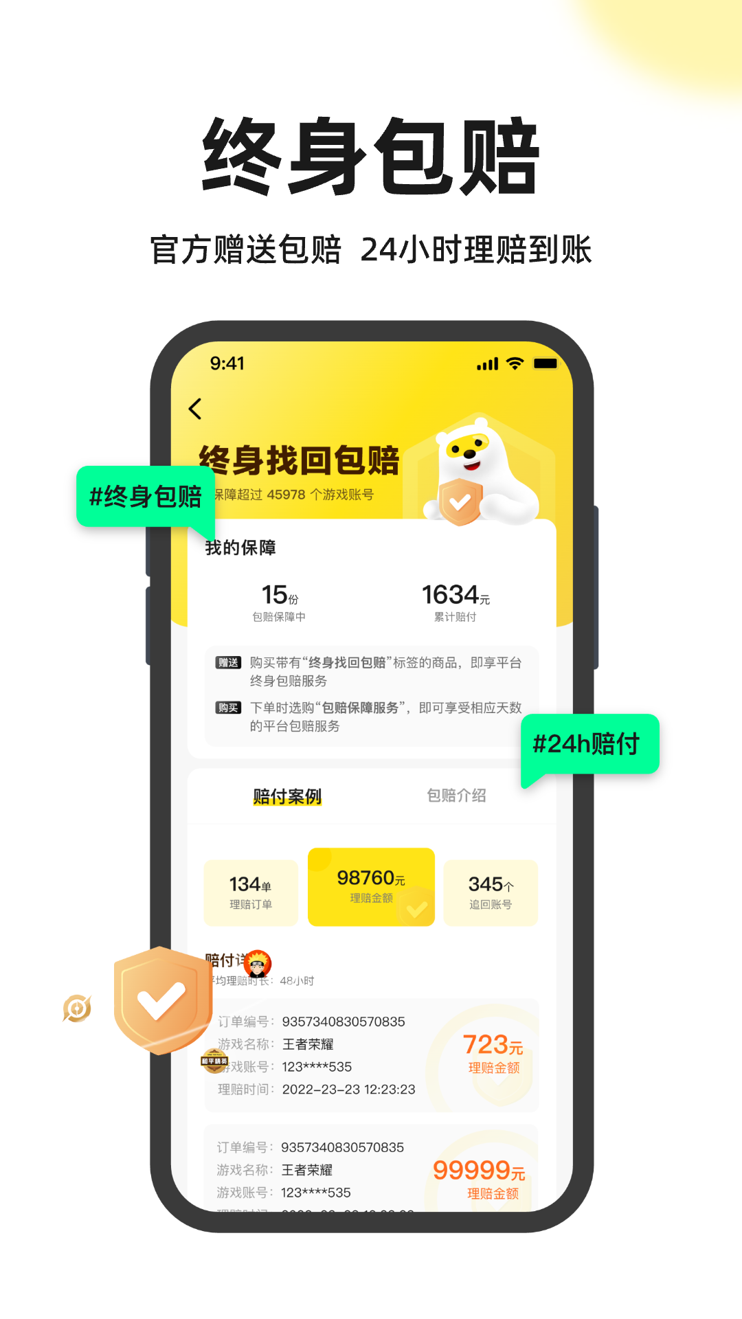 淘号号游戏交易app下载安装 v6.1.9