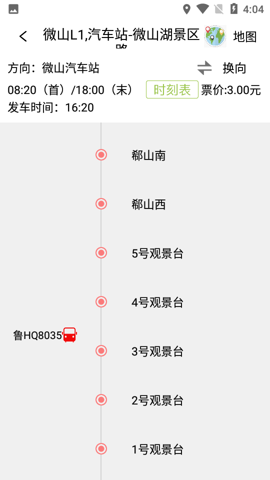 微山公交app v1.0.0