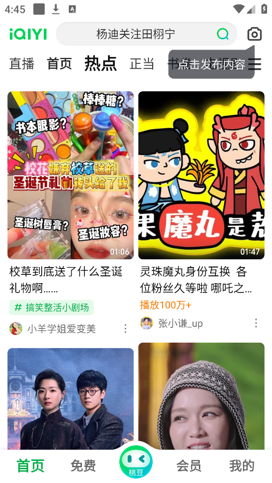 爱奇艺APP免费下载安装 v17.1.0