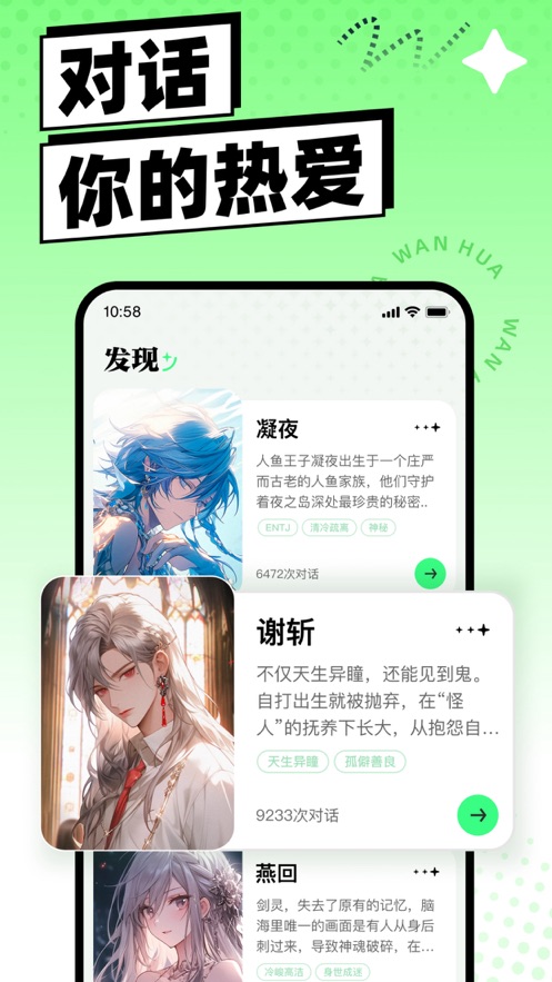 万话app下载 v1.3.0.11