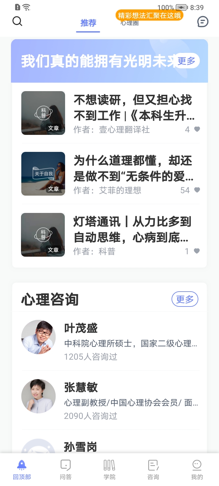 壹心理咨询 v8.1.5