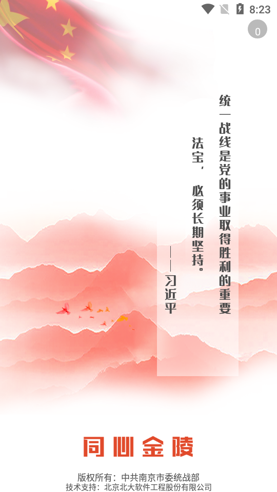 同心金陵app官方版 v0.0.8