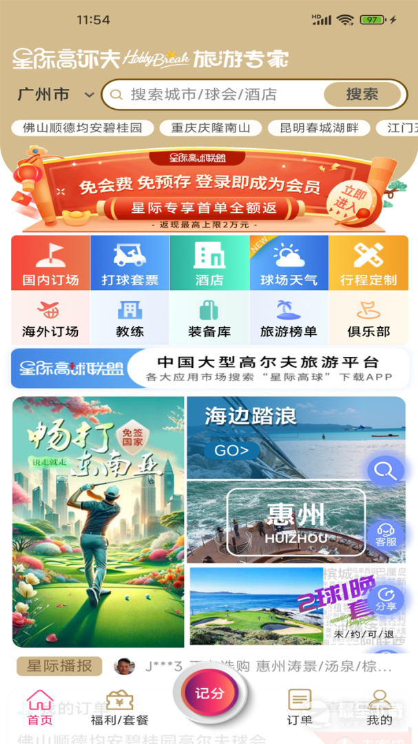 星际高球联盟 v6.2.13
