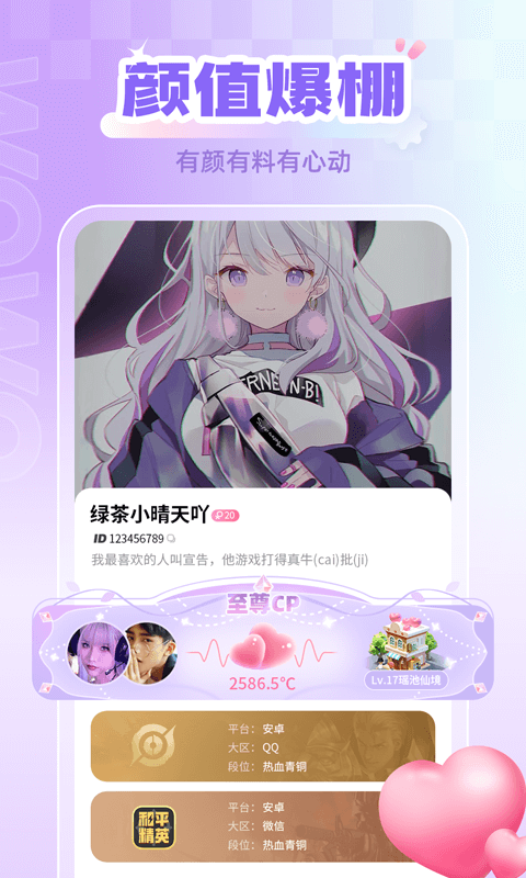喔喔开黑 v1.0.5