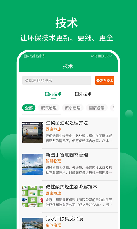 环保工匠app v1.7.9