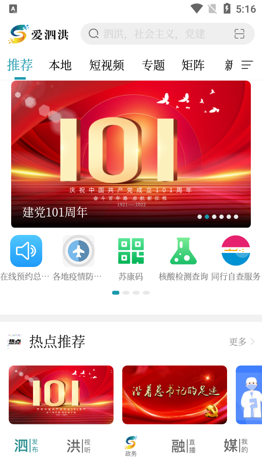 爱泗洪app官方版 v1.12