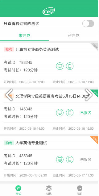 iTEST爱考试app最新版 v5.16.0