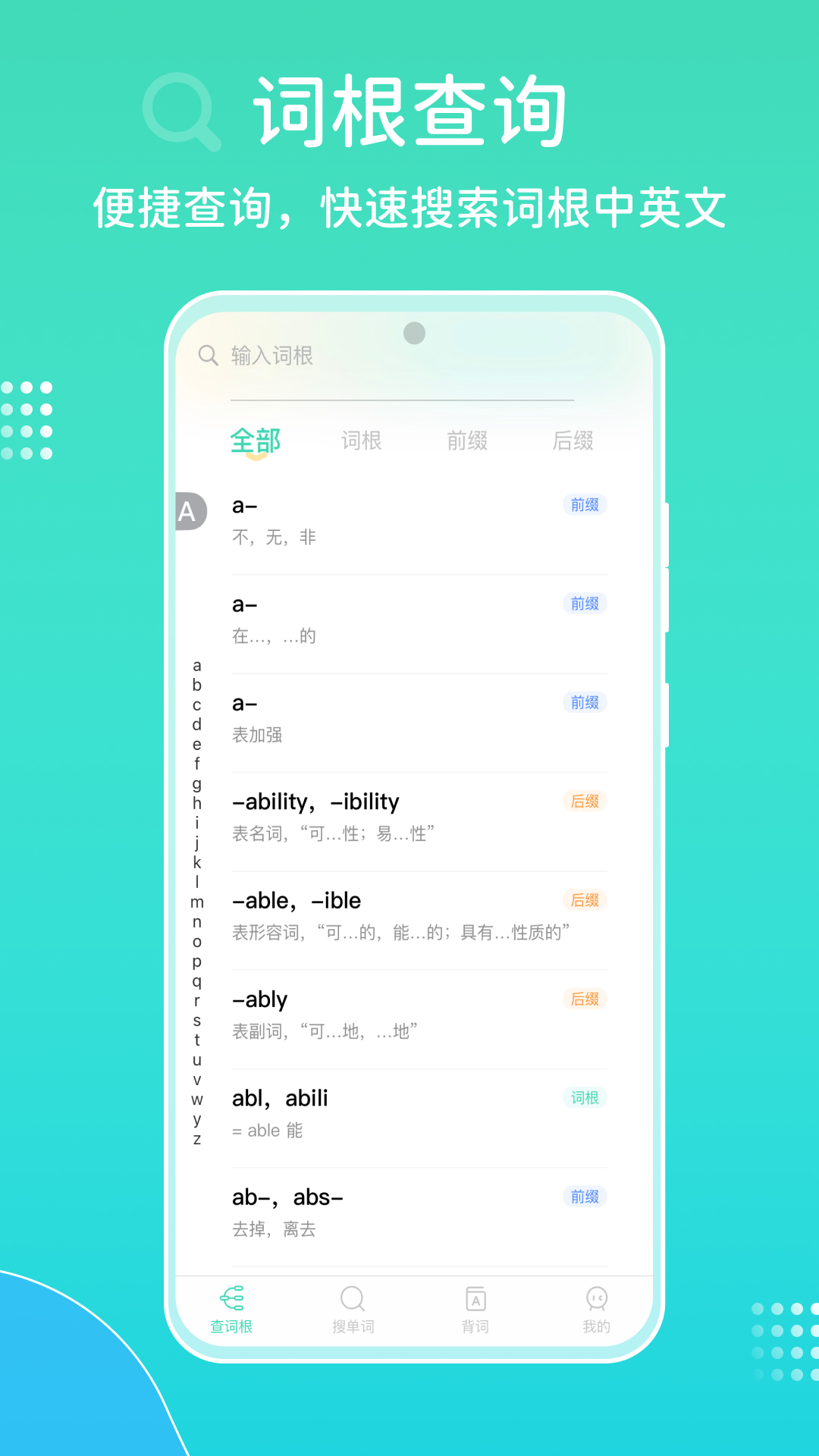 图样词根词典app v1.2.6