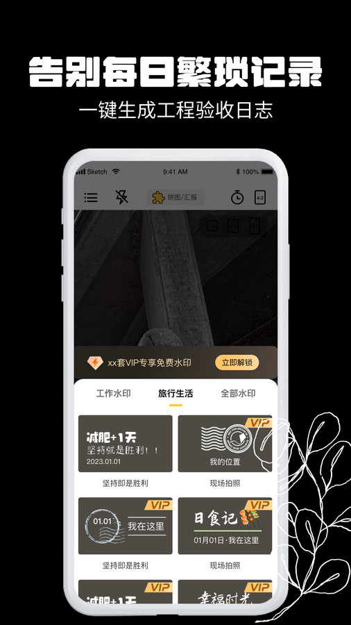 今日拍照水印相机最新版下载 v1.2