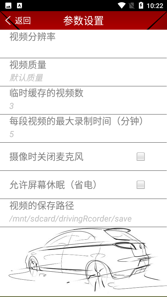 鹰眼行车记录仪app v4.0.8