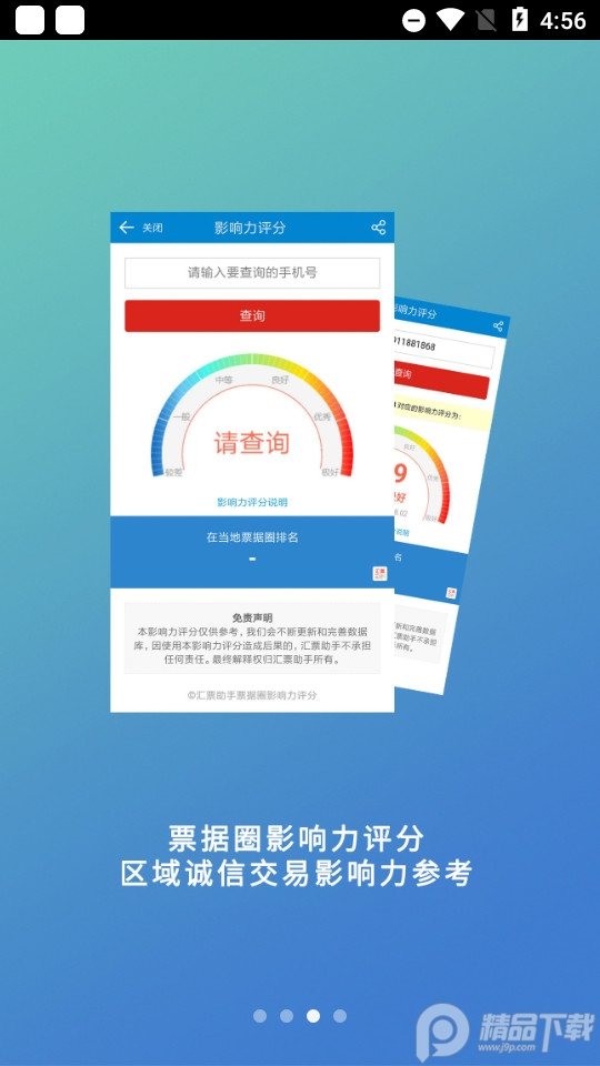 汇票助手最新客户端 v4.9.5