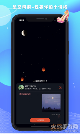 星空之遇app v2.11.12