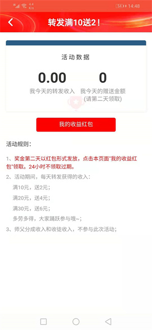 摩羯转(转发赚钱) v1.0.12