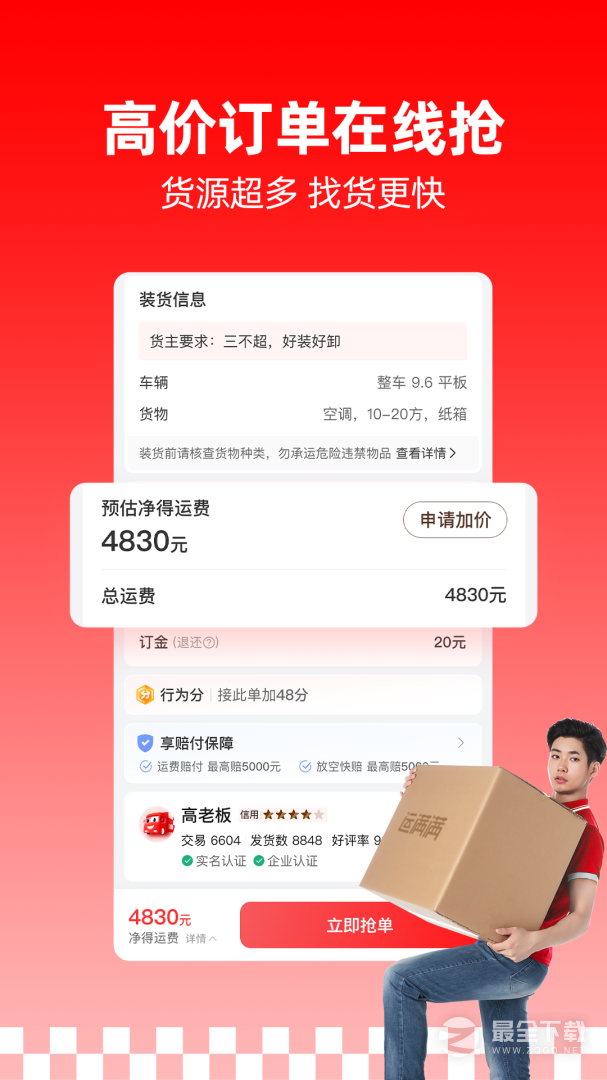 运满满司机 v10.11.2.0