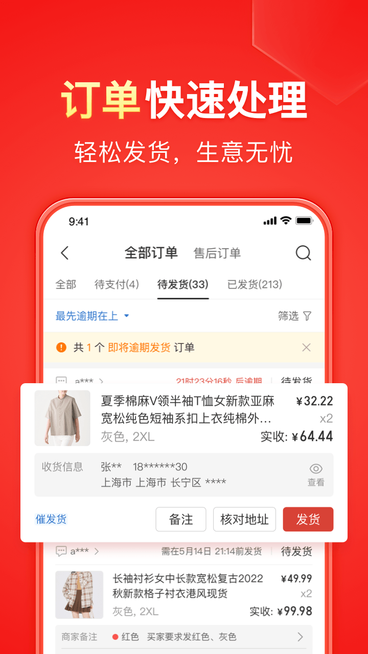 拼多多商家版app v7.1.6