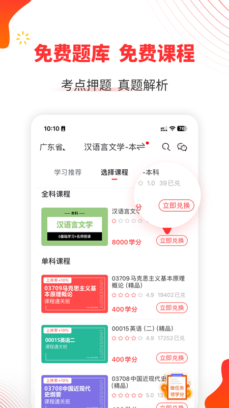 自考伴app v1.4.7