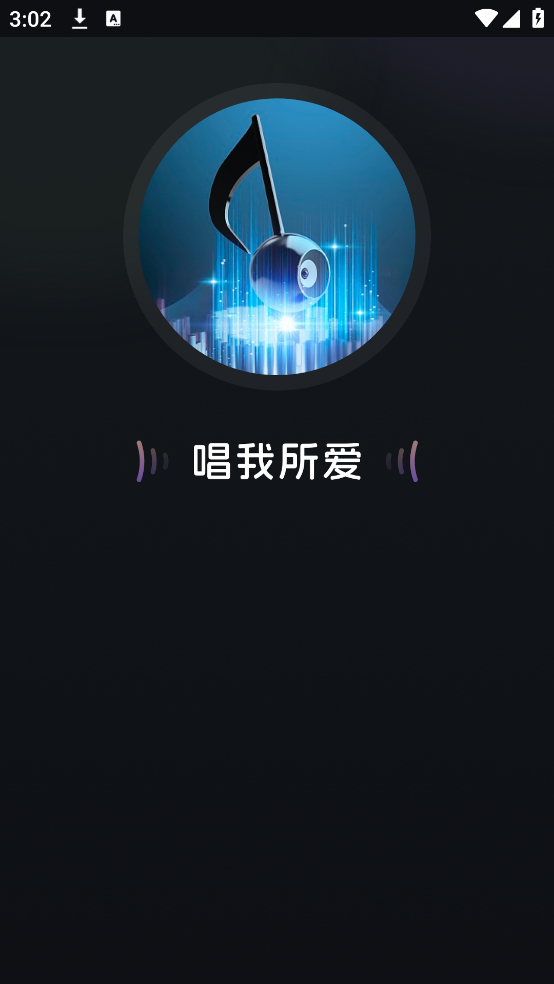 唱歌K歌大全app v1.1.3
