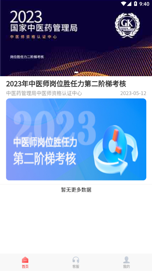 金医途考试版app v1.1.6