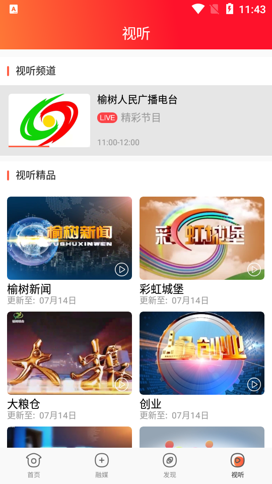 智慧榆树客户端