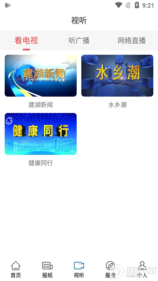 建湖发布app v2.04
