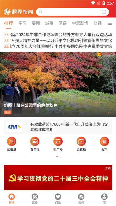 眼界新闻软件 v1.0.0