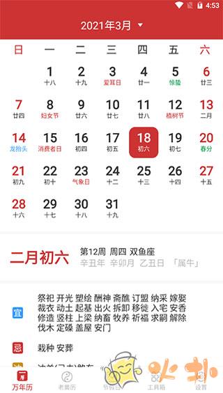 桔子万年历 v7.5.1