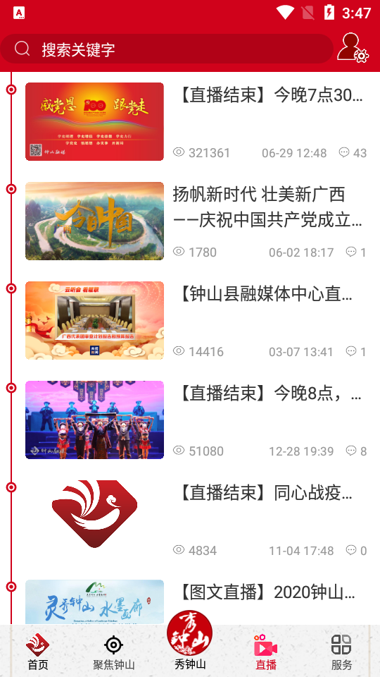 钟山融媒APP v4.0.0