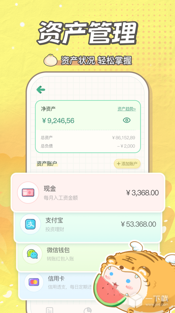 团团记账 v2.5.7